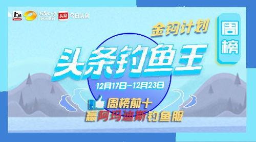 今日头条钓鱼王是谁,网络红人背后的传奇故事