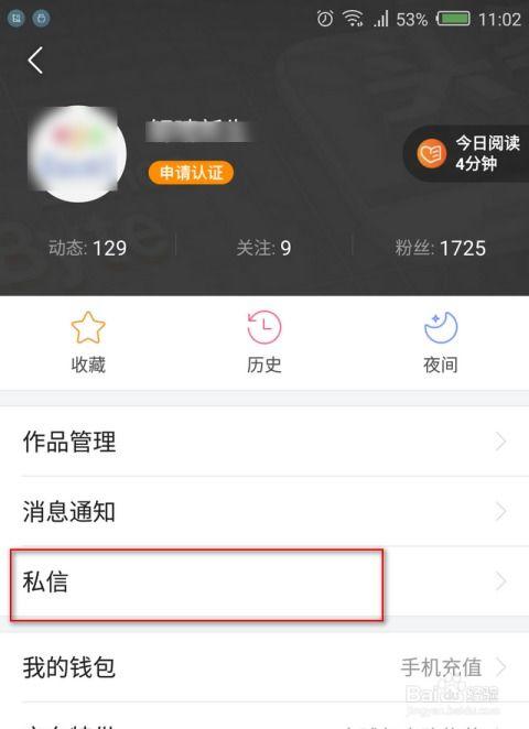 头条私信是否有回复,了解你的信息是否被关注”