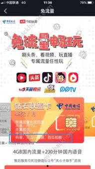 头条抖音流量免费卡吗,真的免费吗？使用攻略全解析！