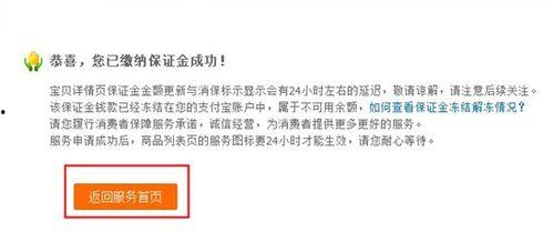 头条号小店保证金,轻松了解保证金政策与退还流程”