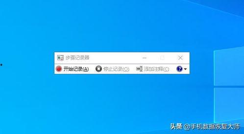 头条pc录屏软件,高效便捷的屏幕录制体验