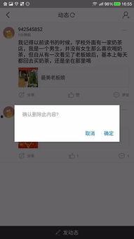 头条评论过的好友